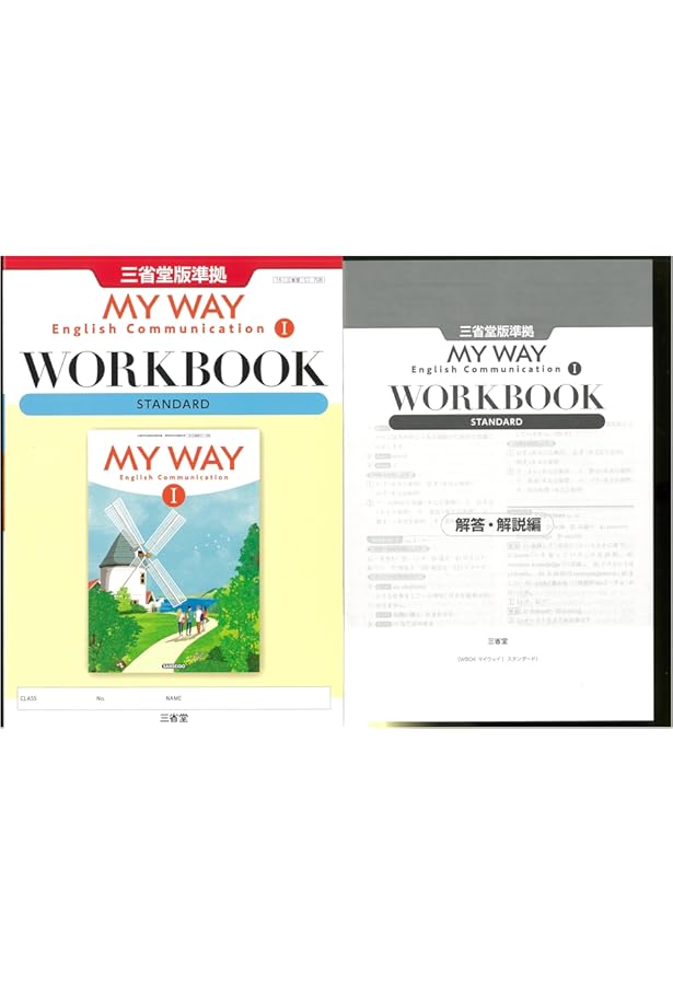 新課程 MY WAY English Communication Ⅰ WORKBOOK ADVANCED 問題集